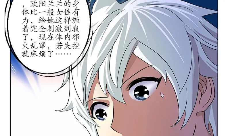 第193话 心魔化形 第23页