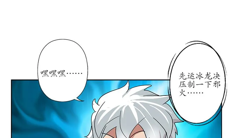 第193话 心魔化形 第35页