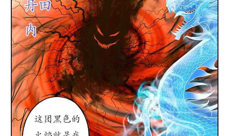 第193话 心魔化形 第55页