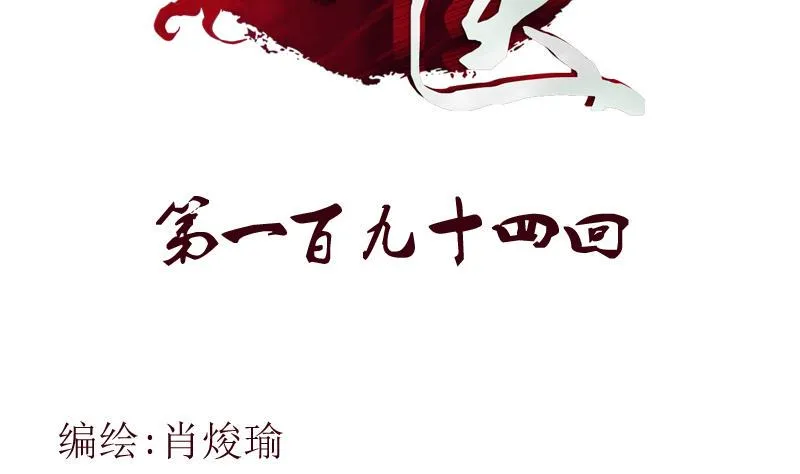 第194话 暗夜魅影 第2页