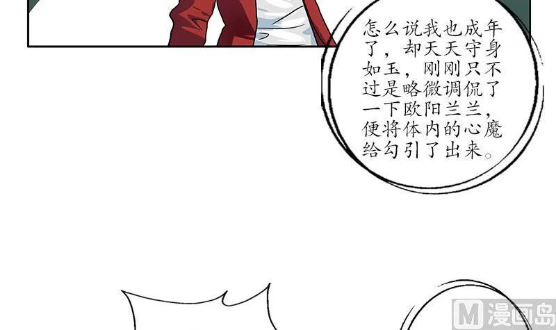 第194话 暗夜魅影 第12页