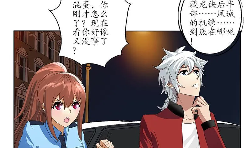第194话 暗夜魅影 第13页