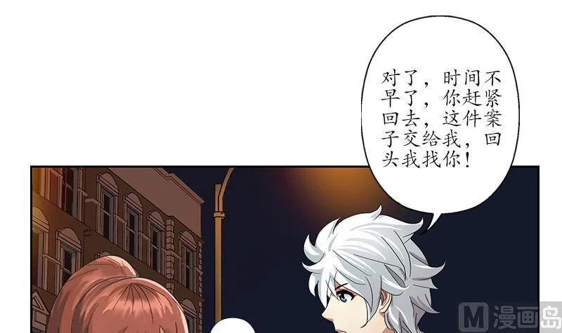 第194话 暗夜魅影 第15页