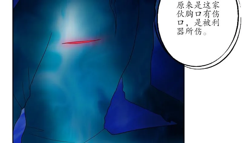 第194话 暗夜魅影 第38页