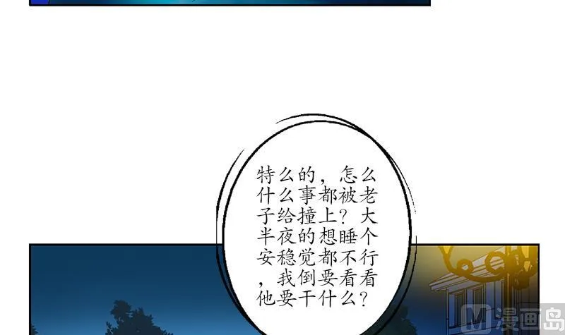 第194话 暗夜魅影 第39页