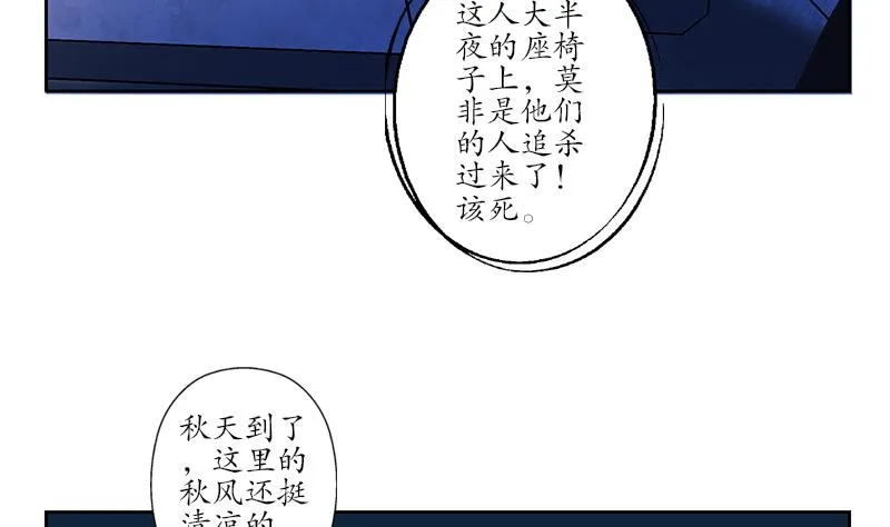第194话 暗夜魅影 第43页