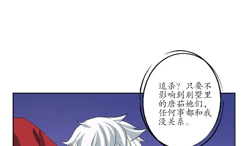 第194话 暗夜魅影 第50页