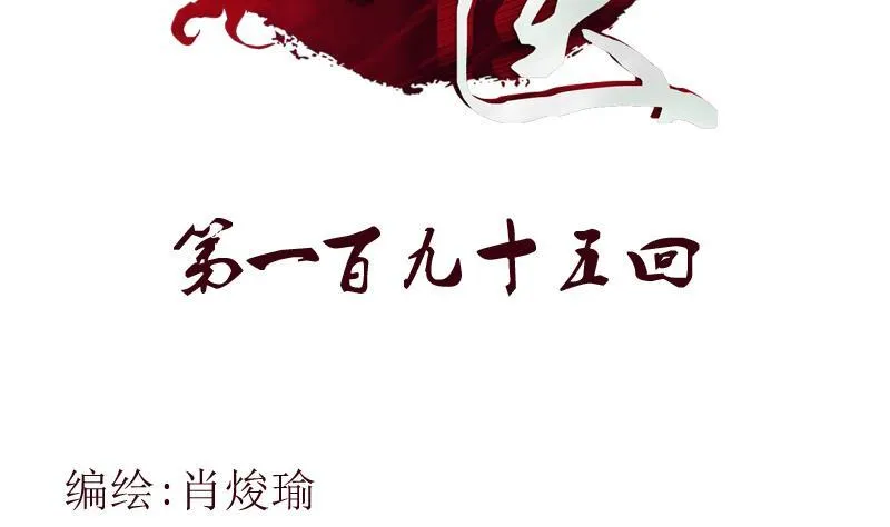 第195话 紫云 第2页