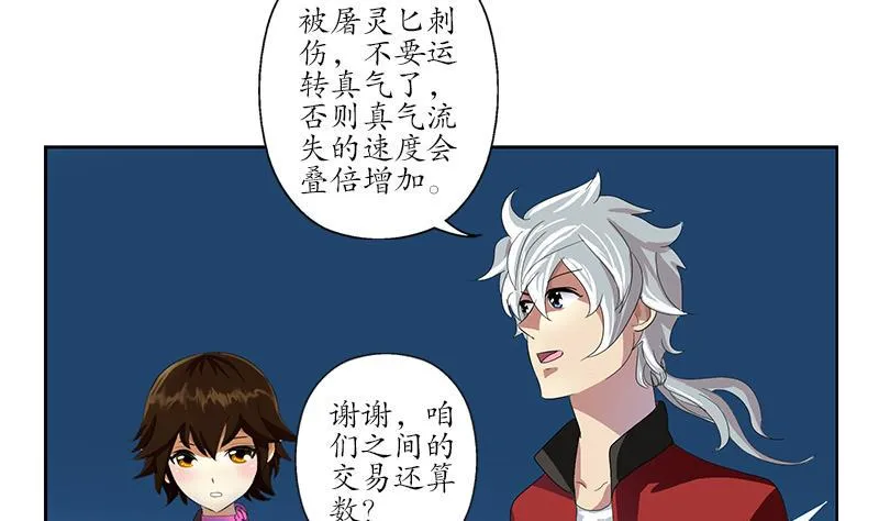 第197话 理由 第8页