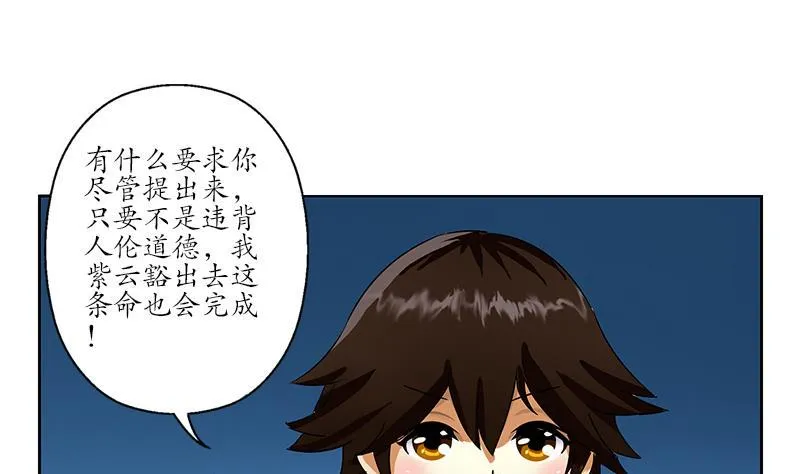 第197话 理由 第50页