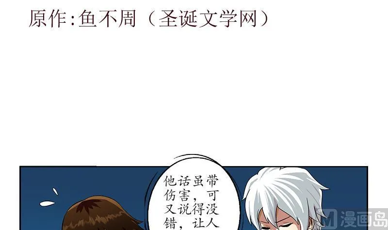 第198话 午夜疗伤 第3页