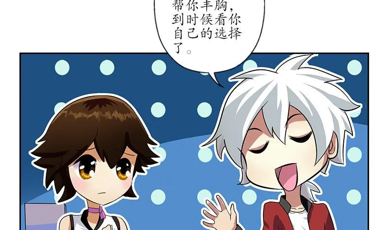 第198话 午夜疗伤 第8页