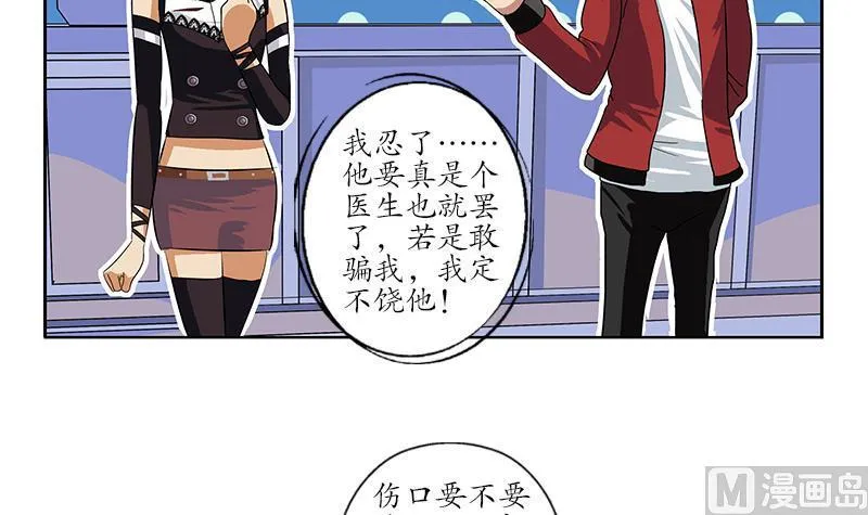 第198话 午夜疗伤 第9页