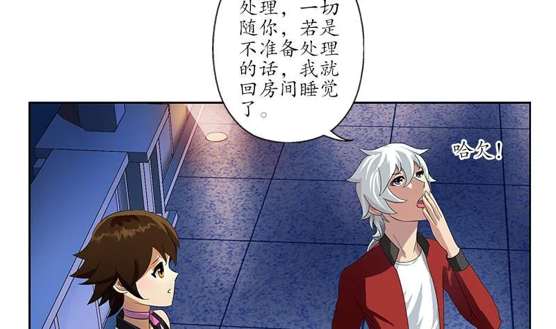 第198话 午夜疗伤 第10页