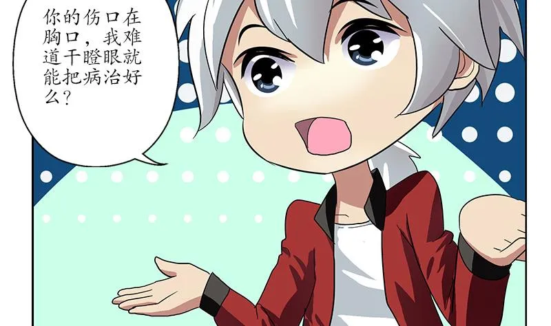 第198话 午夜疗伤 第23页