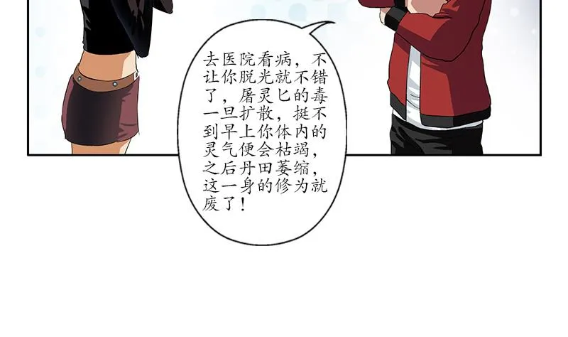 第198话 午夜疗伤 第26页
