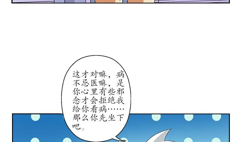 第198话 午夜疗伤 第31页