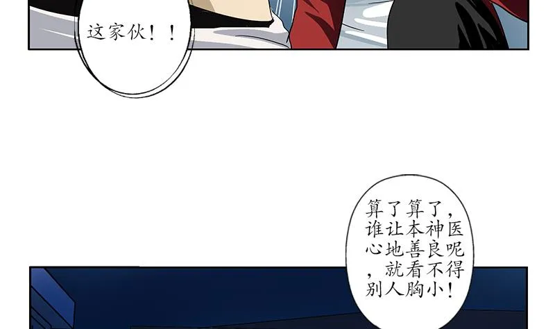 第198话 午夜疗伤 第37页