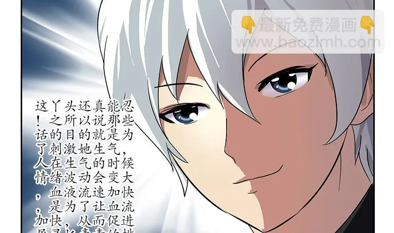第198话 午夜疗伤 第40页