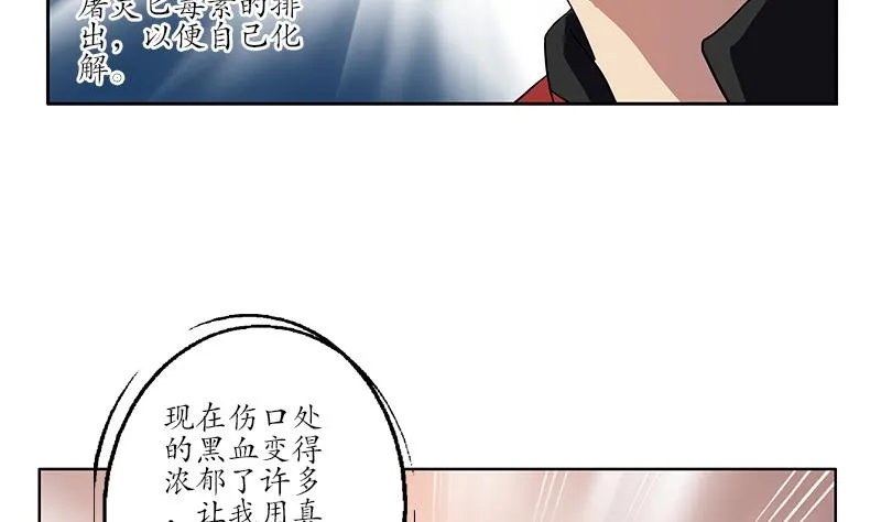 第198话 午夜疗伤 第41页