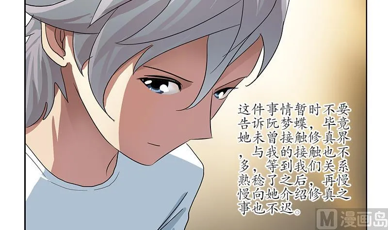 第200话 出发省城 第15页