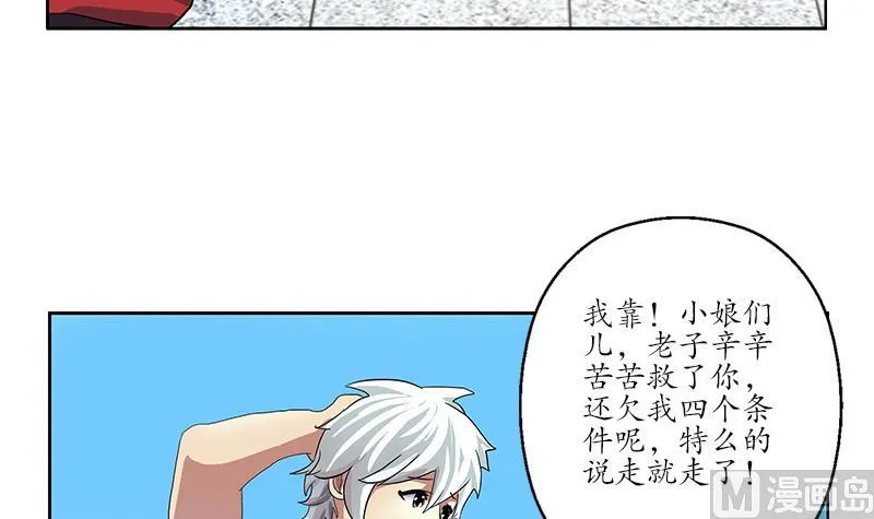 第200话 出发省城 第42页