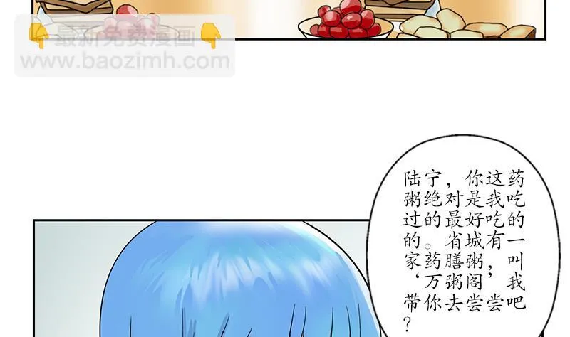 第200话 出发省城 第52页