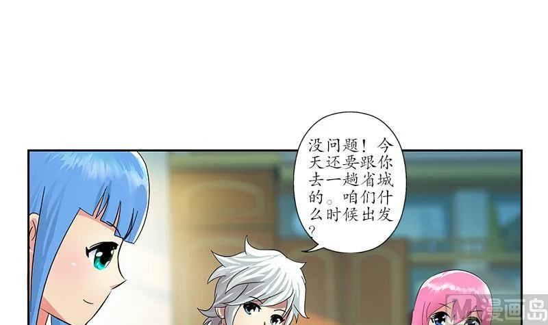 第200话 出发省城 第54页