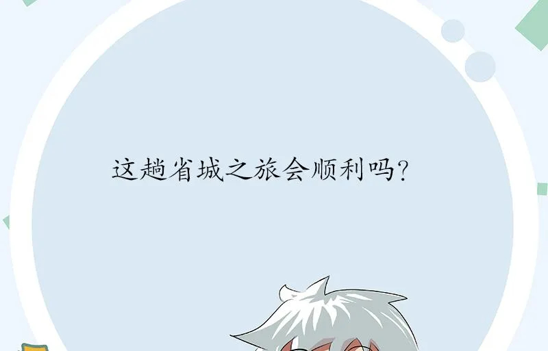 第200话 出发省城 第62页