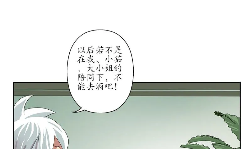 第201话 靠山 第16页