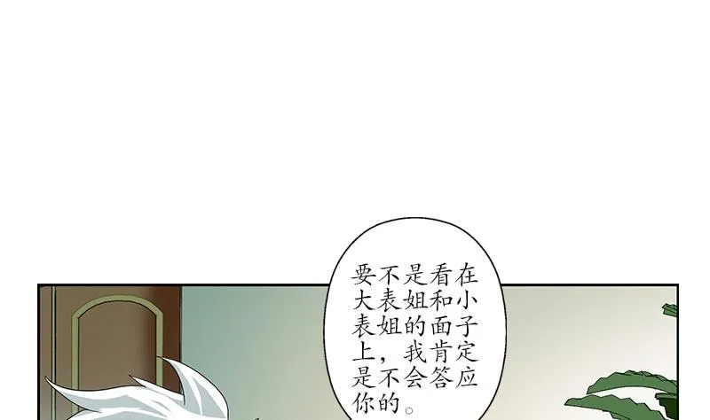 第201话 靠山 第22页