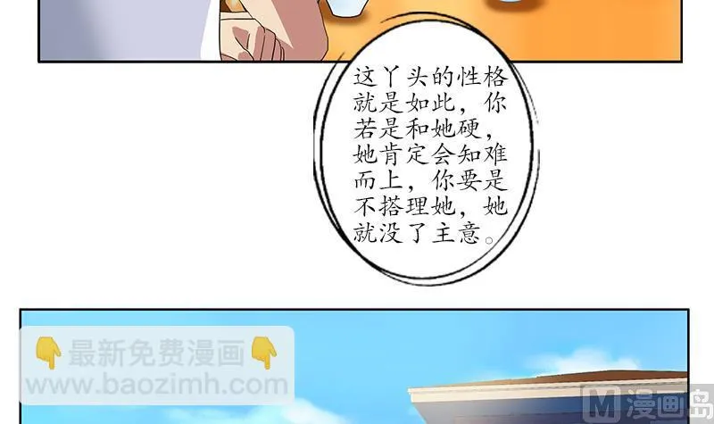 第201话 靠山 第24页