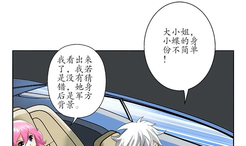 第201话 靠山 第35页