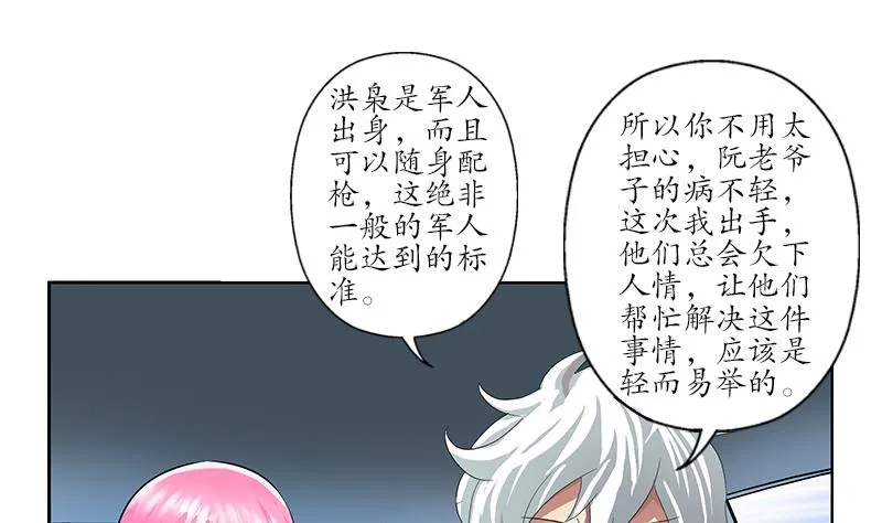 第201话 靠山 第37页