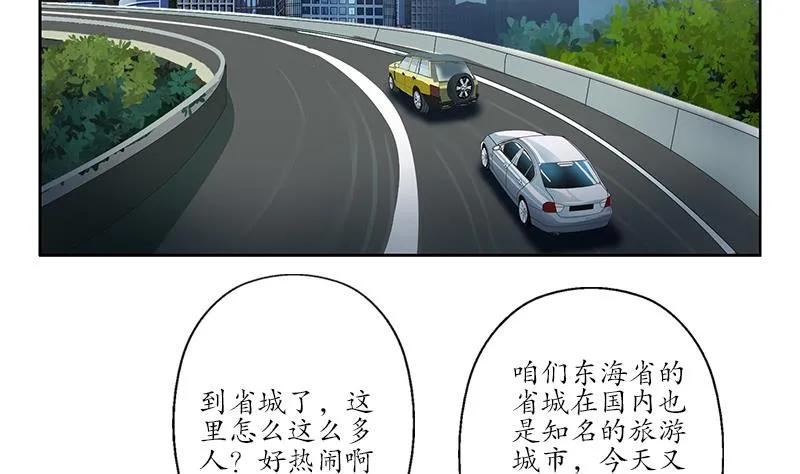 第201话 靠山 第53页