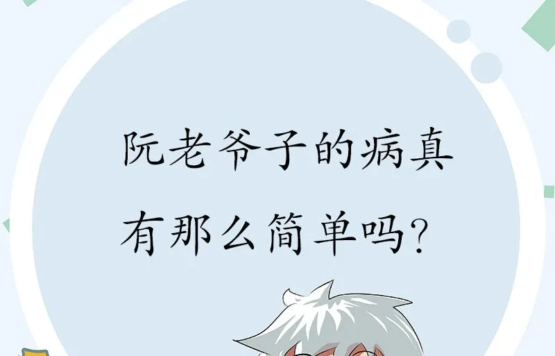 第201话 靠山 第62页