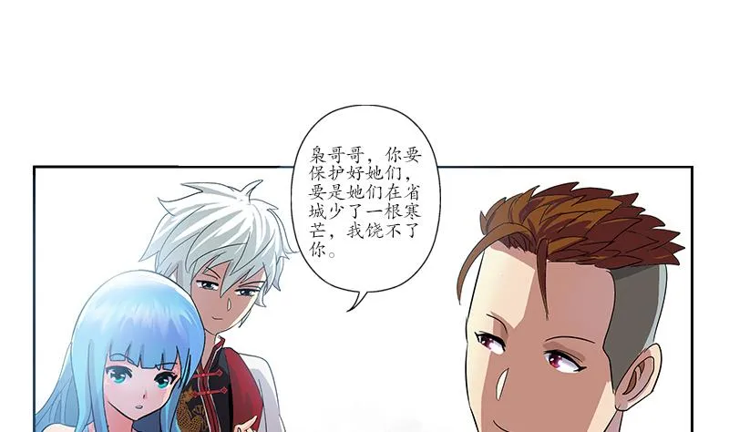第202话 戒备森严 第31页