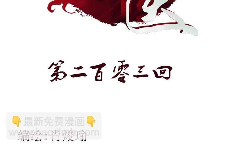 第203话 生魂草 第2页