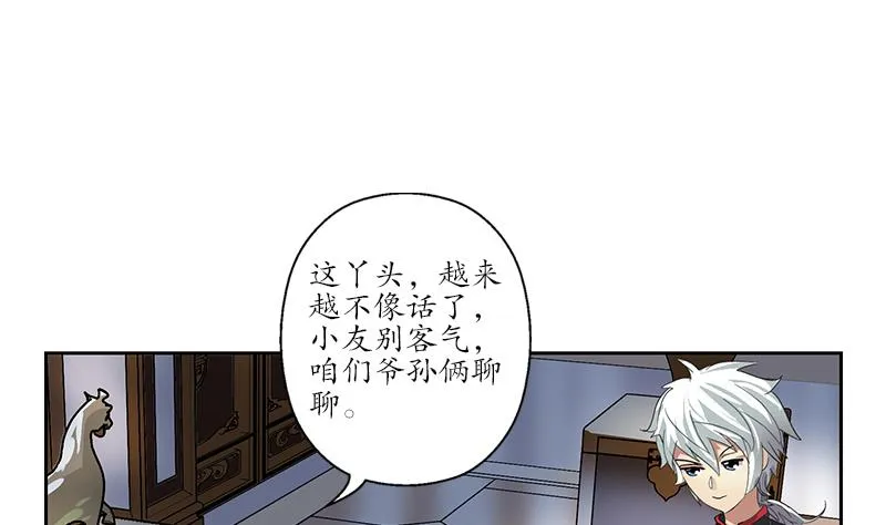 第203话 生魂草 第8页