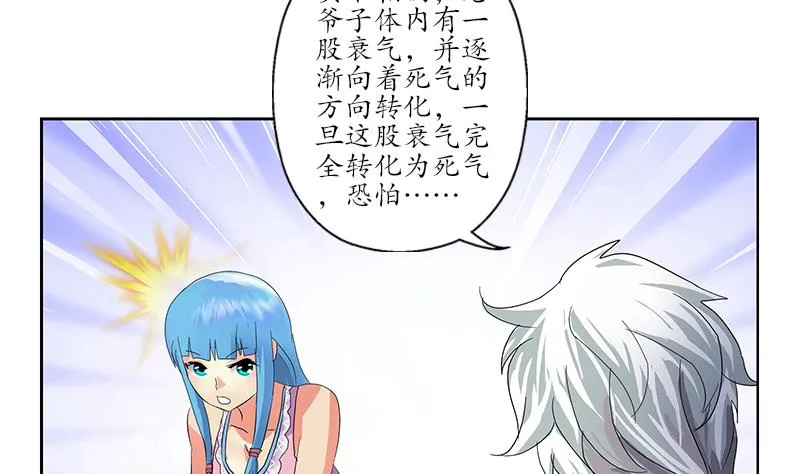 第203话 生魂草 第17页