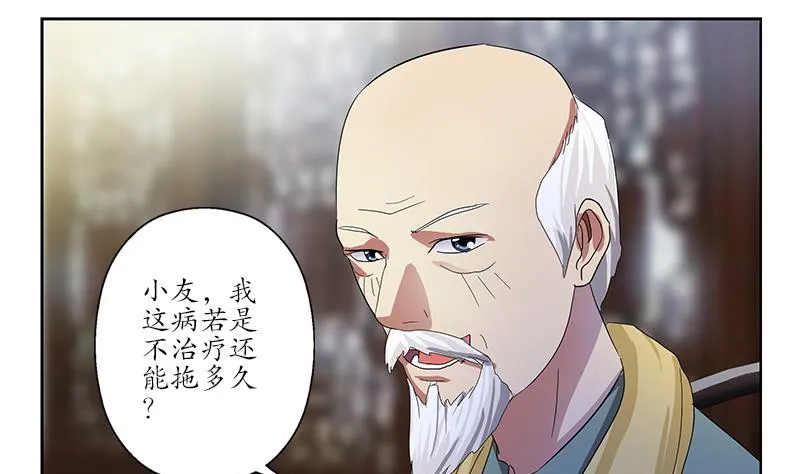 第203话 生魂草 第26页