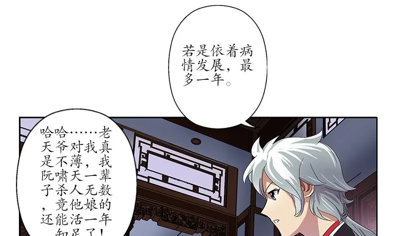 第203话 生魂草 第28页
