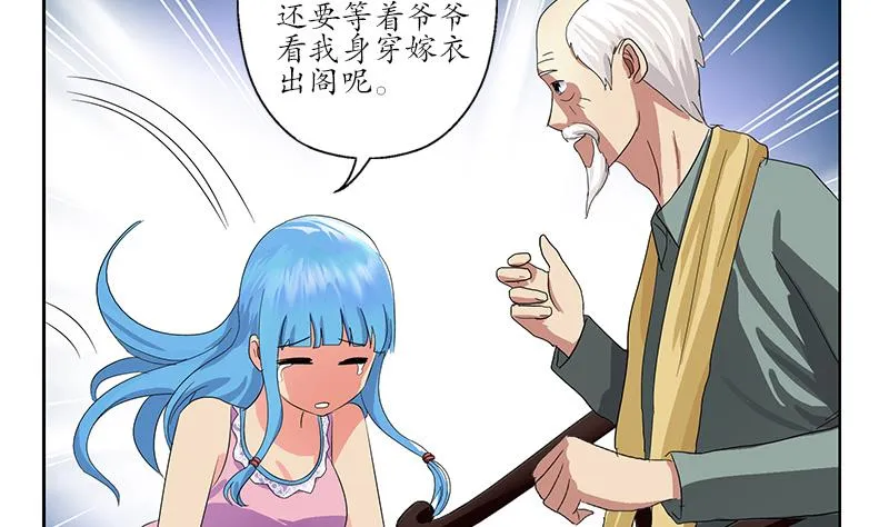 第203话 生魂草 第31页