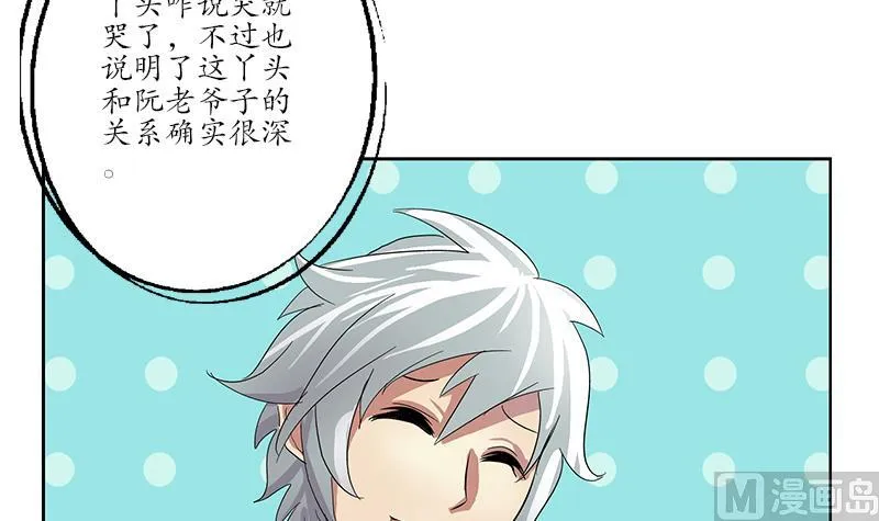 第203话 生魂草 第33页