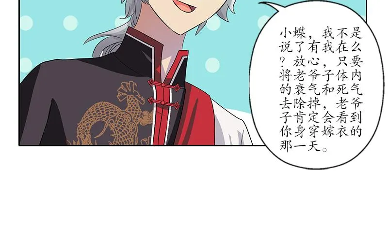 第203话 生魂草 第34页