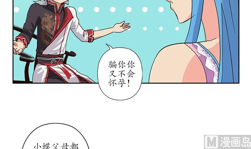 第203话 生魂草 第36页