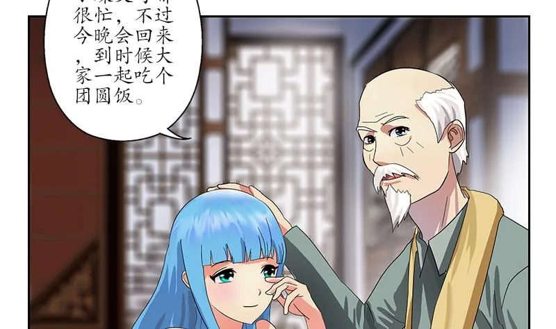 第203话 生魂草 第37页