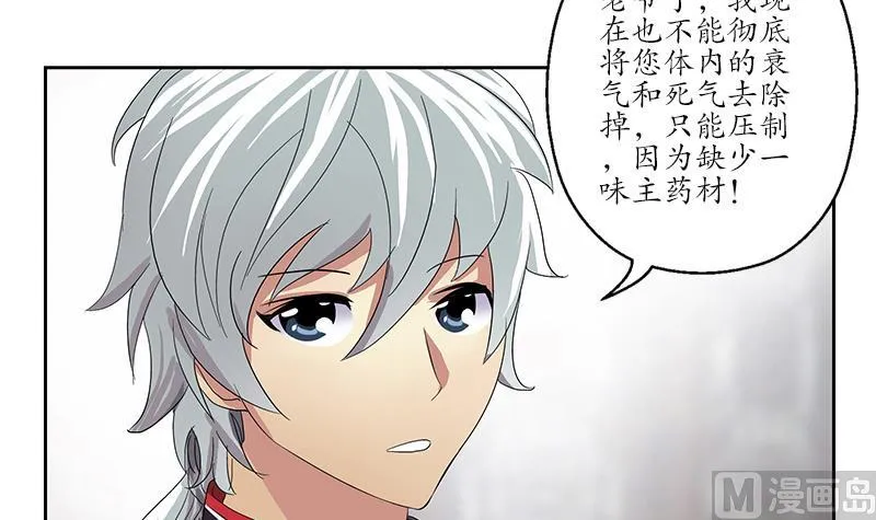 第203话 生魂草 第39页
