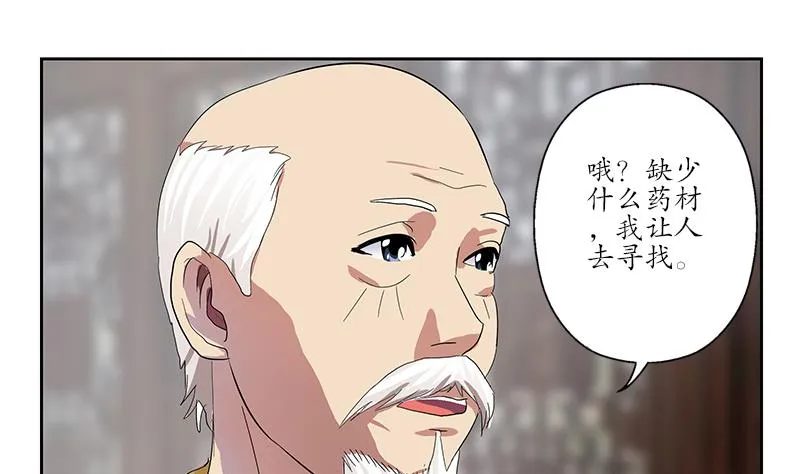 第203话 生魂草 第41页