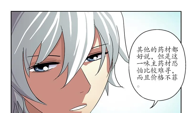 第203话 生魂草 第43页